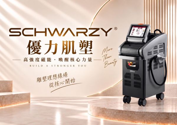 優力肌塑 SCHWARZY