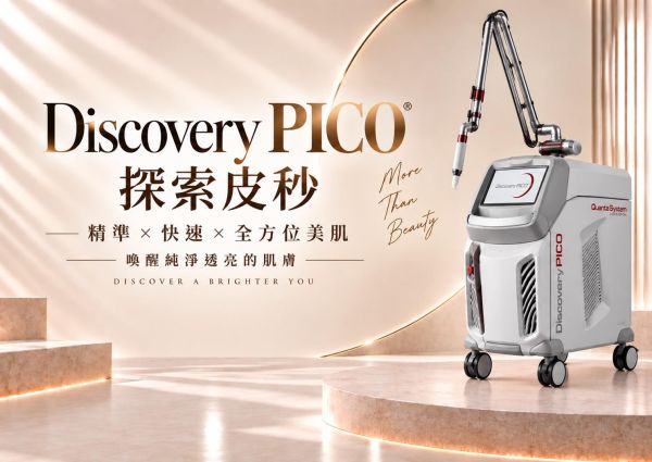 Discovery PICO探索皮秒