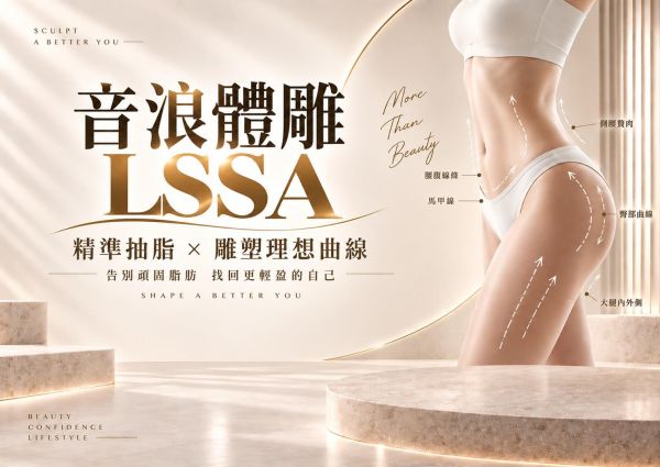 LSSA音浪體雕