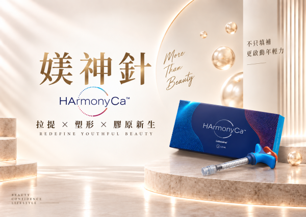 HArmonyCa™媄神針